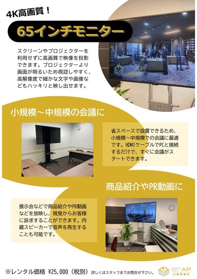 ６５インチモニター.jpg