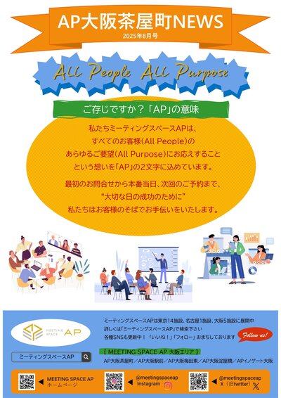 AP大阪茶屋町NEWS（8月号）.jpg
