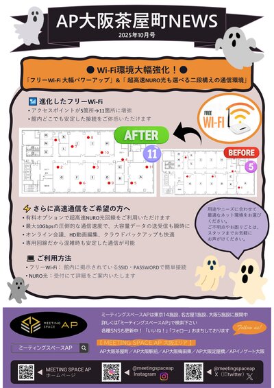 AP大阪茶屋町NEWS（10月号）.jpg