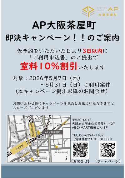 2026年5月即決キャンペーン.jpg