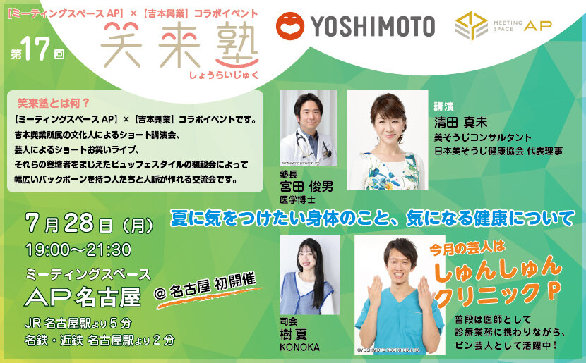 20250728_NAGOYA_YOSHIMOTO.jpg