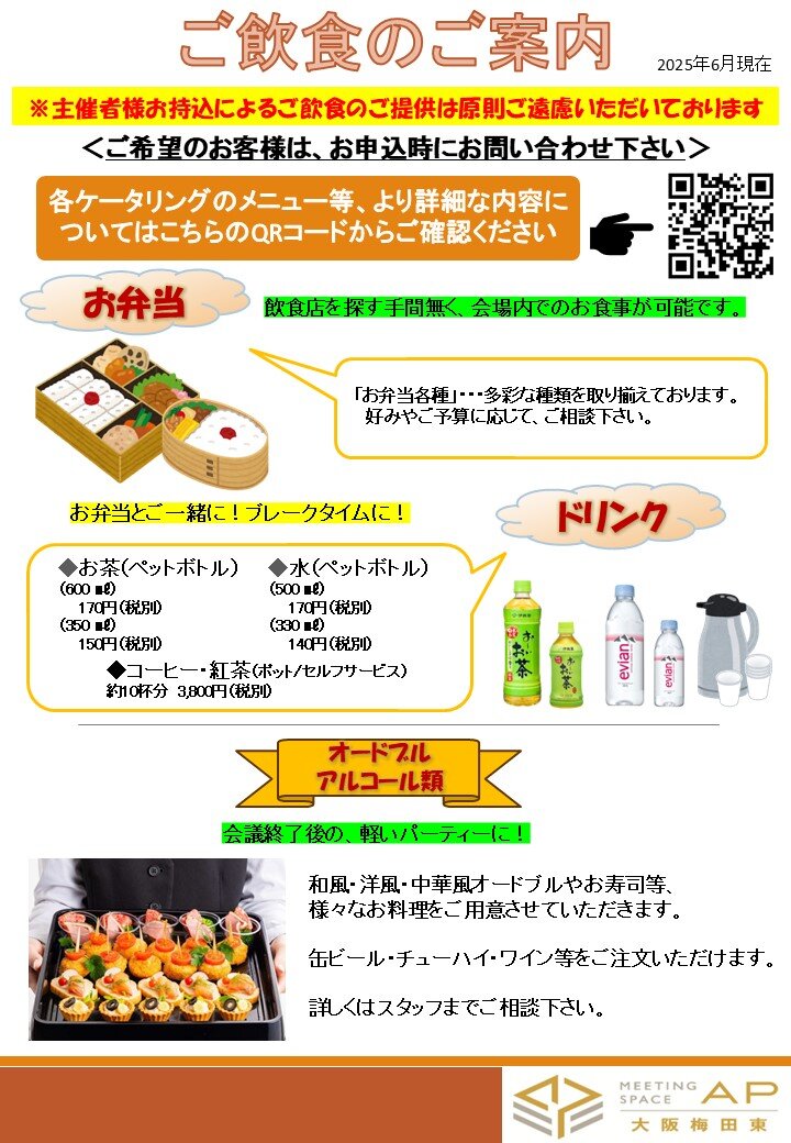 飲食のご案内【梅田東版】2025.6～.jpg