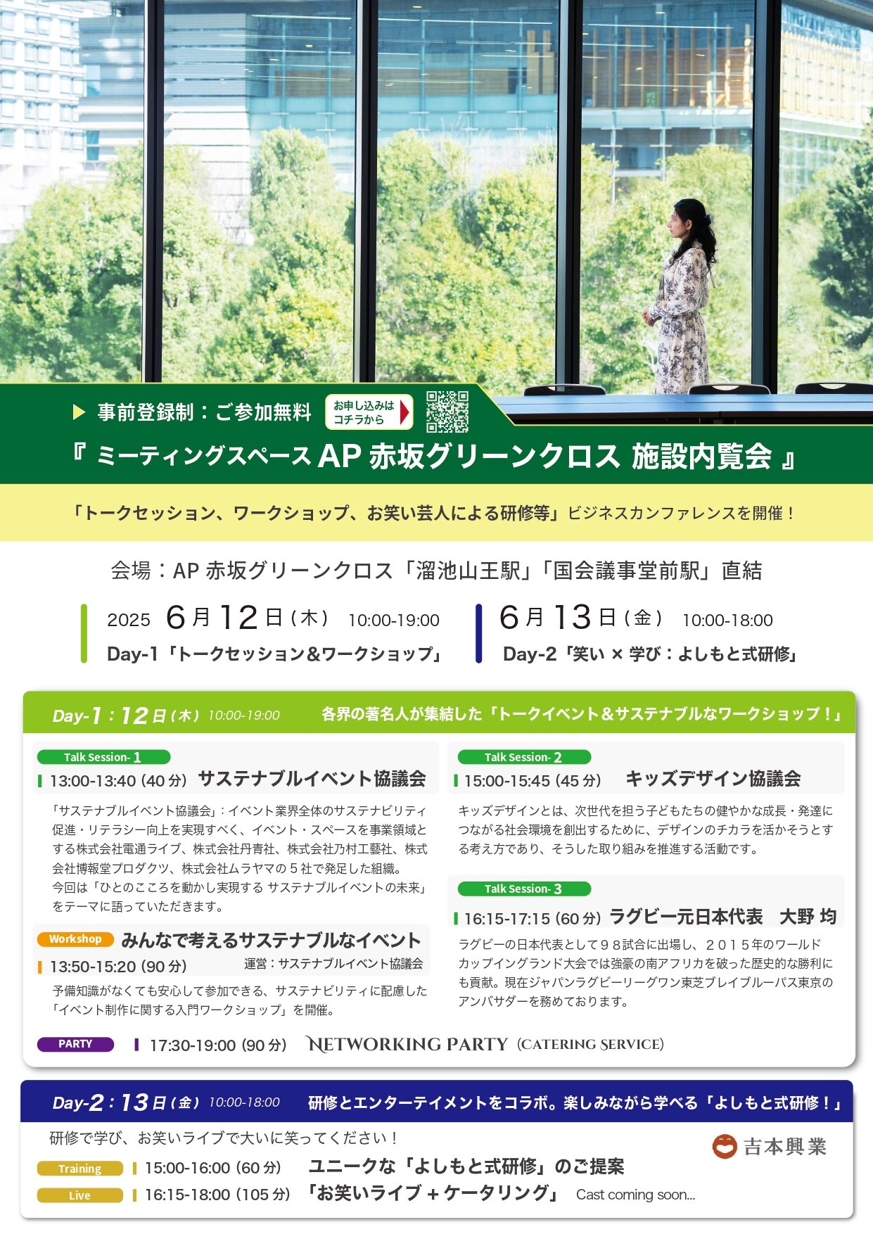 AP赤坂GC_内覧会_250425_page-0001.jpg
