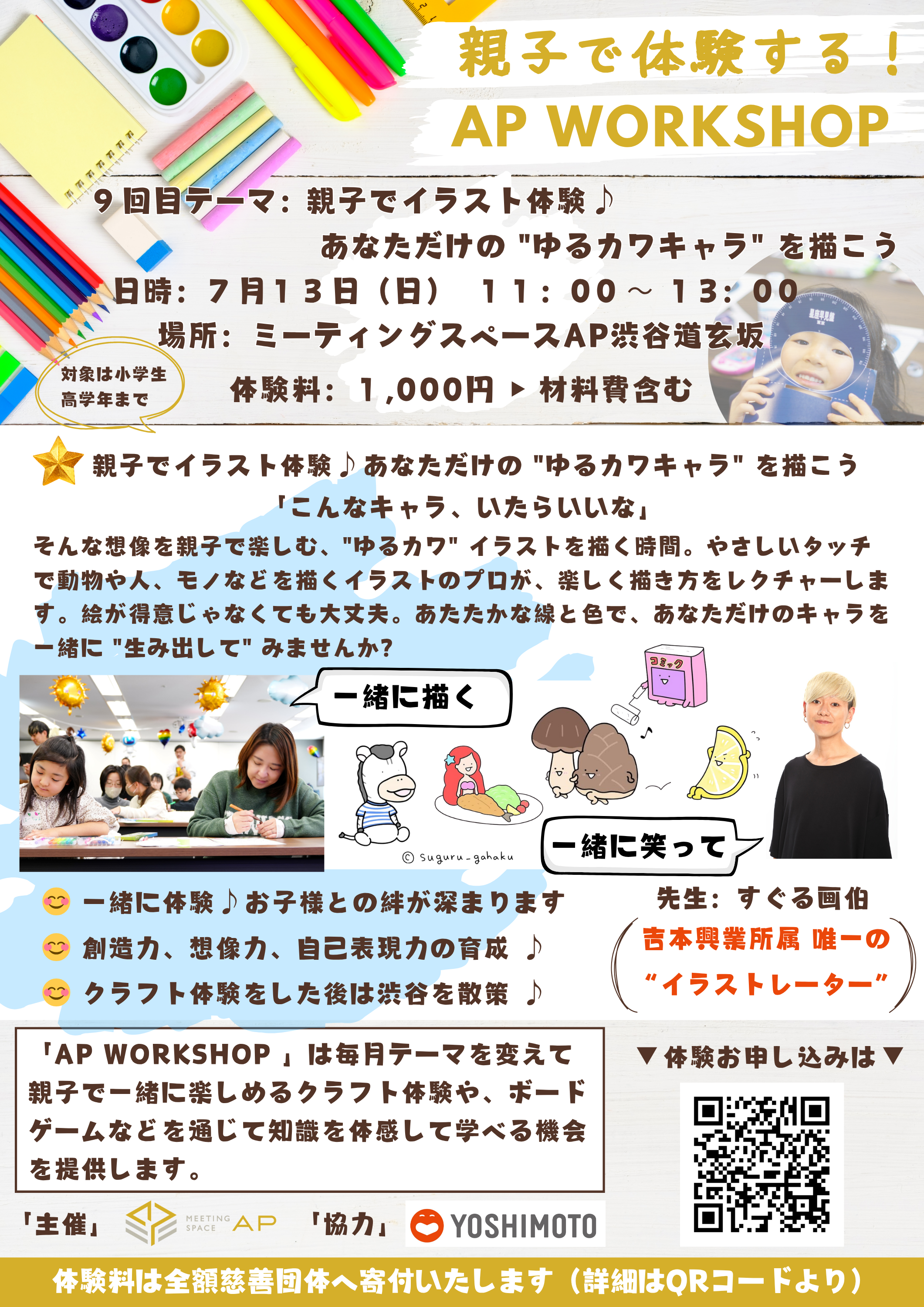 0713APワークショップ.png