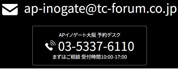 APイノゲート大阪問合せ窓①.png