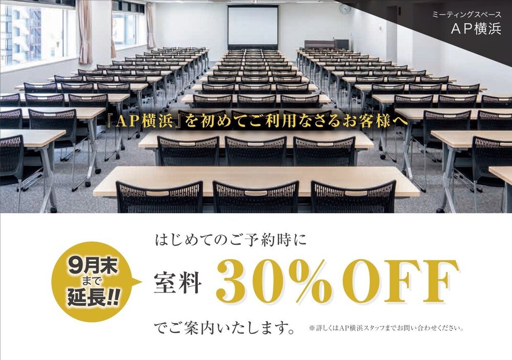 室料30％OFF1.jpg