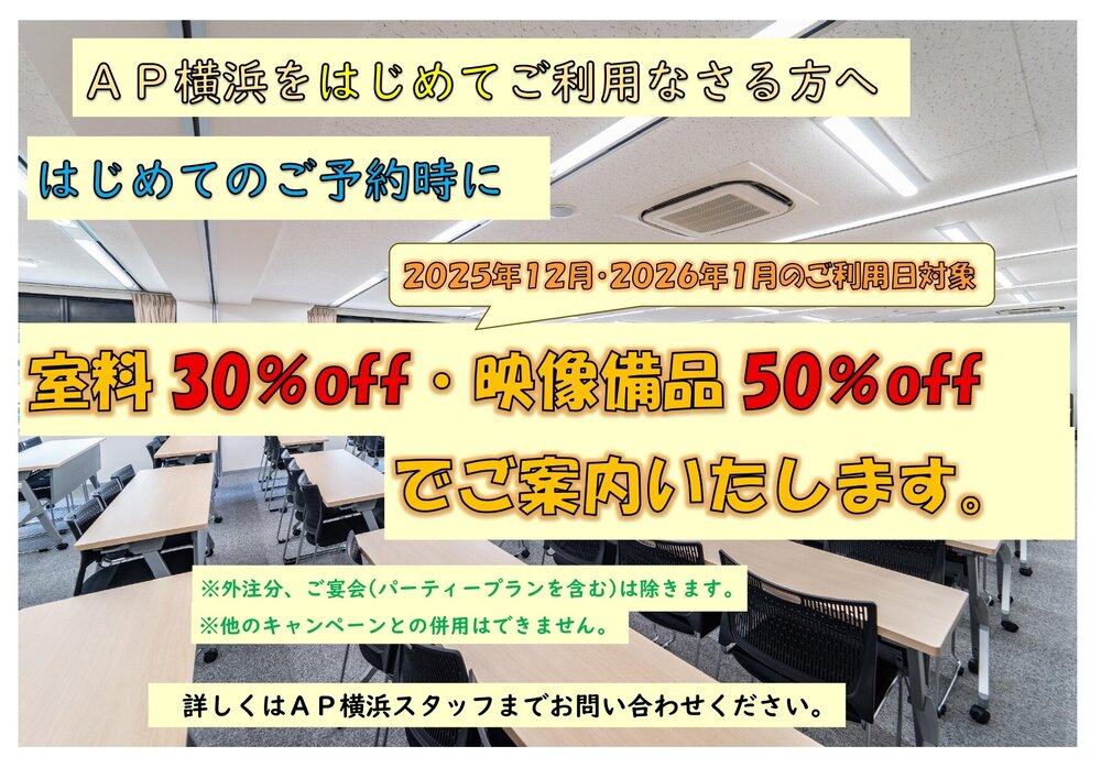 室30％　12月１月