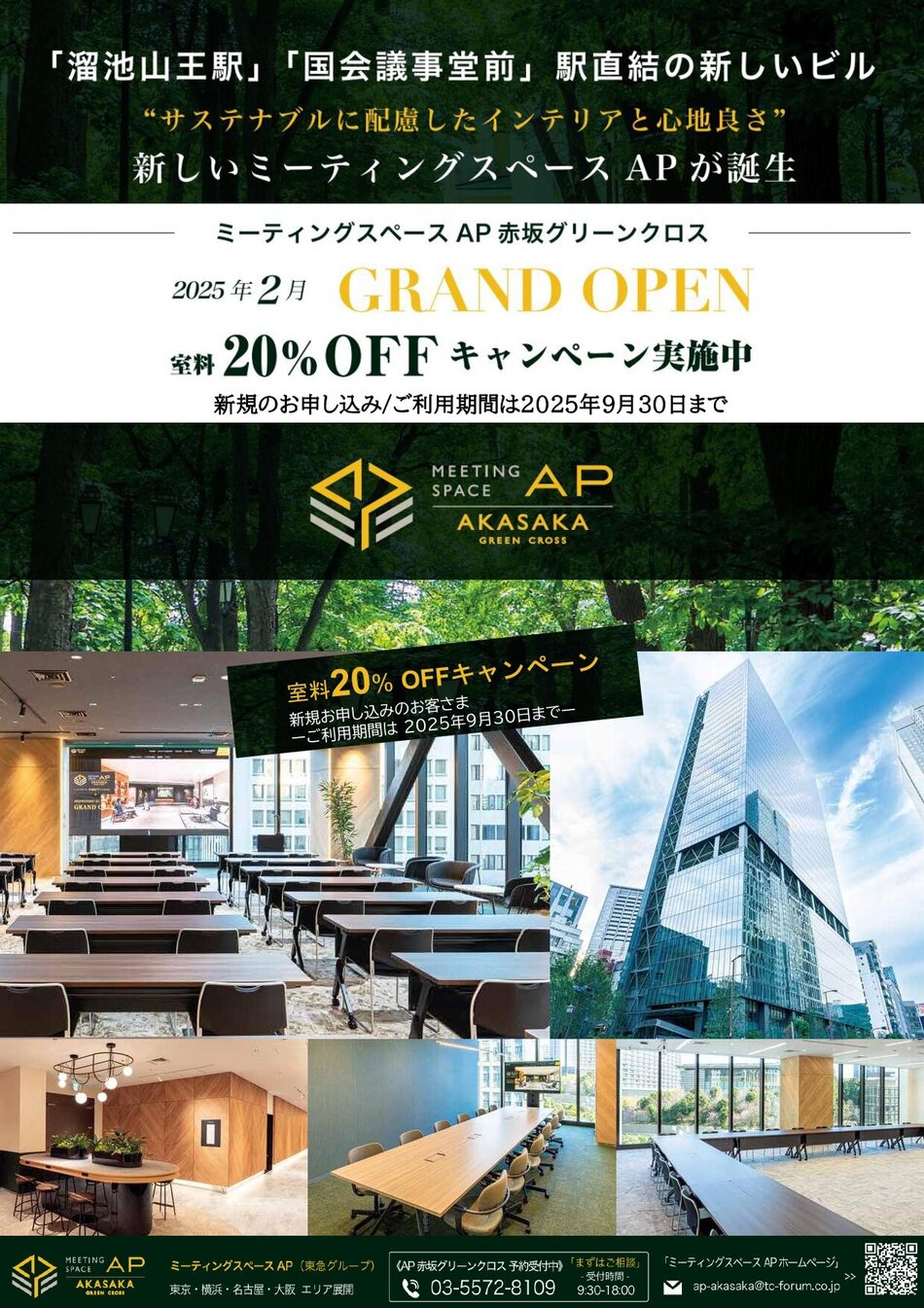 【期間延長】室料20OFF_0606_page-0001.jpg