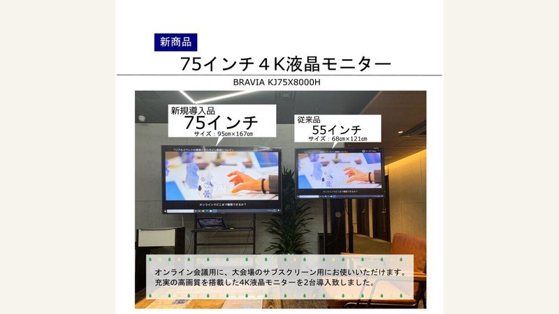 【オススメ】75インチ4K液晶モニター 【お試し下さい♪】