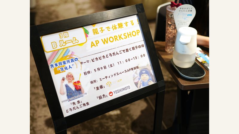 【第13回】親子で体験する!AP WORKSHOP【開催レポート】