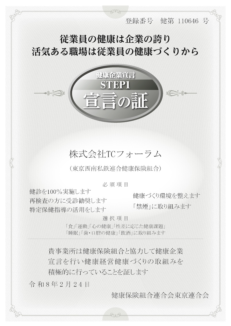 健康経営