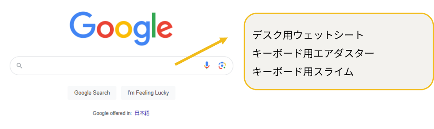 googleの検索画面