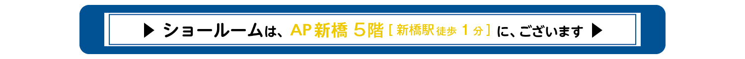 ご相談ください。オンライン会議のこと。AP OnLineショールーム オープンフェア、開催。